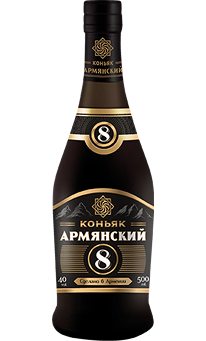 Армянский, 8 лет, 0.5 л